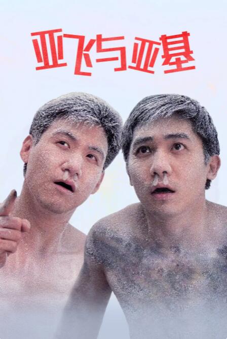 爱爱插